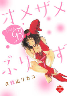 オメザメぷりィずSideA