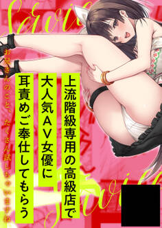 上流階級専用の高級店で大人気AV女優に耳責めご奉仕してもらう