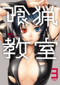 殺人猟団 マッドメン 無料 試し読みなら Amebaマンガ 旧 読書のお時間です 殺人猟団 マッドメン 無料 試し読みなら Amebaマンガ 旧 読書のお時間です