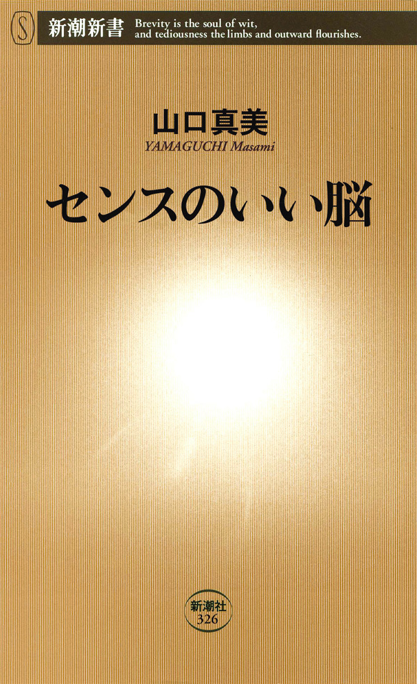 センスのいい脳