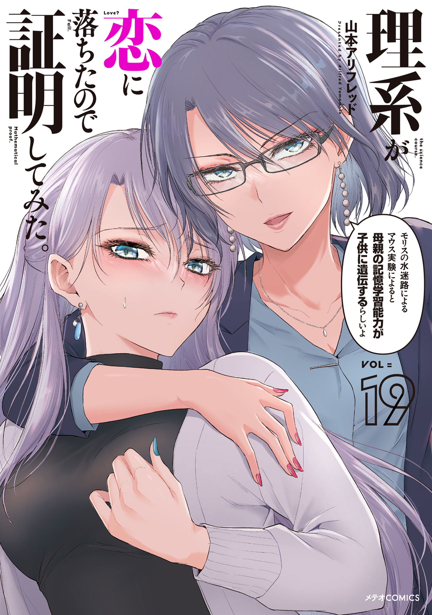 理系が恋に落ちたので証明してみた。