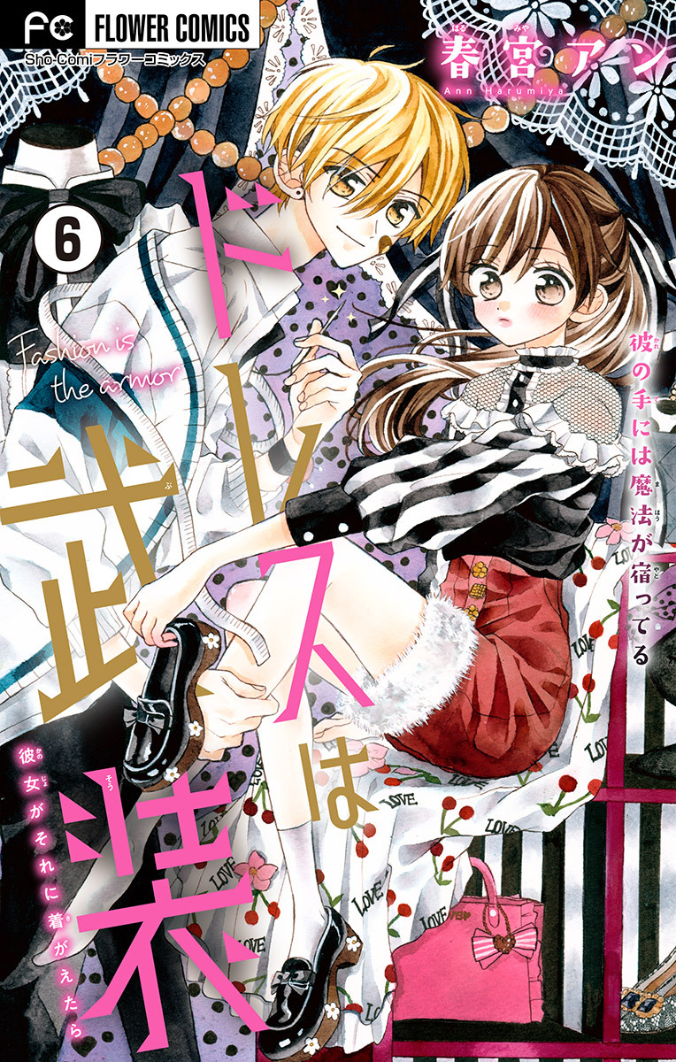 ドレスは武装【マイクロ】 6