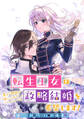 【期間限定 無料お試し版】転生王女は愛より領地が欲しいので政略結婚を希望します! 【連載版】: 1