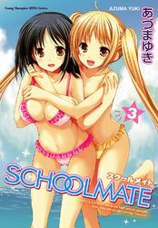 SCHOOLMATE　3