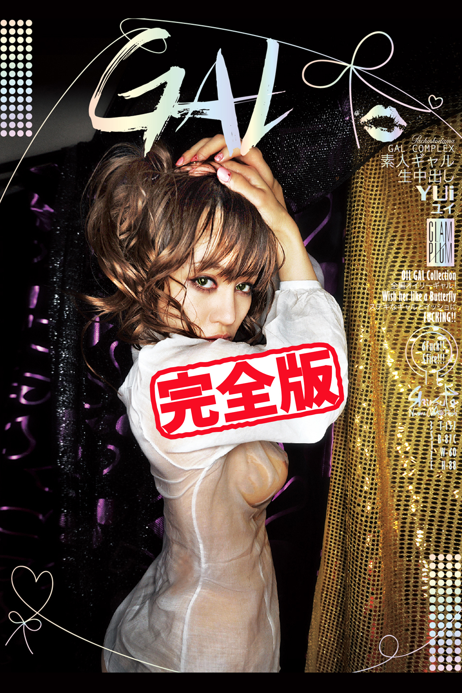 【完全版】素人ギャル生中出し / Yui