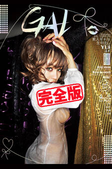 【完全版】素人ギャル生中出し / Yui