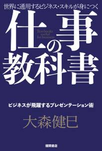 仕事の教科書【分冊版・10】　ビジネスが飛躍するプレゼンテーション術