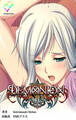 DEMONION 外伝 前編【フルカラー】