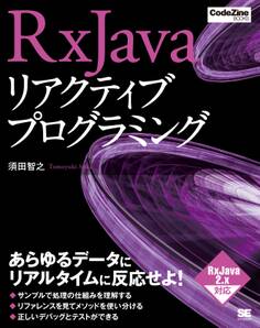 RxJavaリアクティブプログラミング