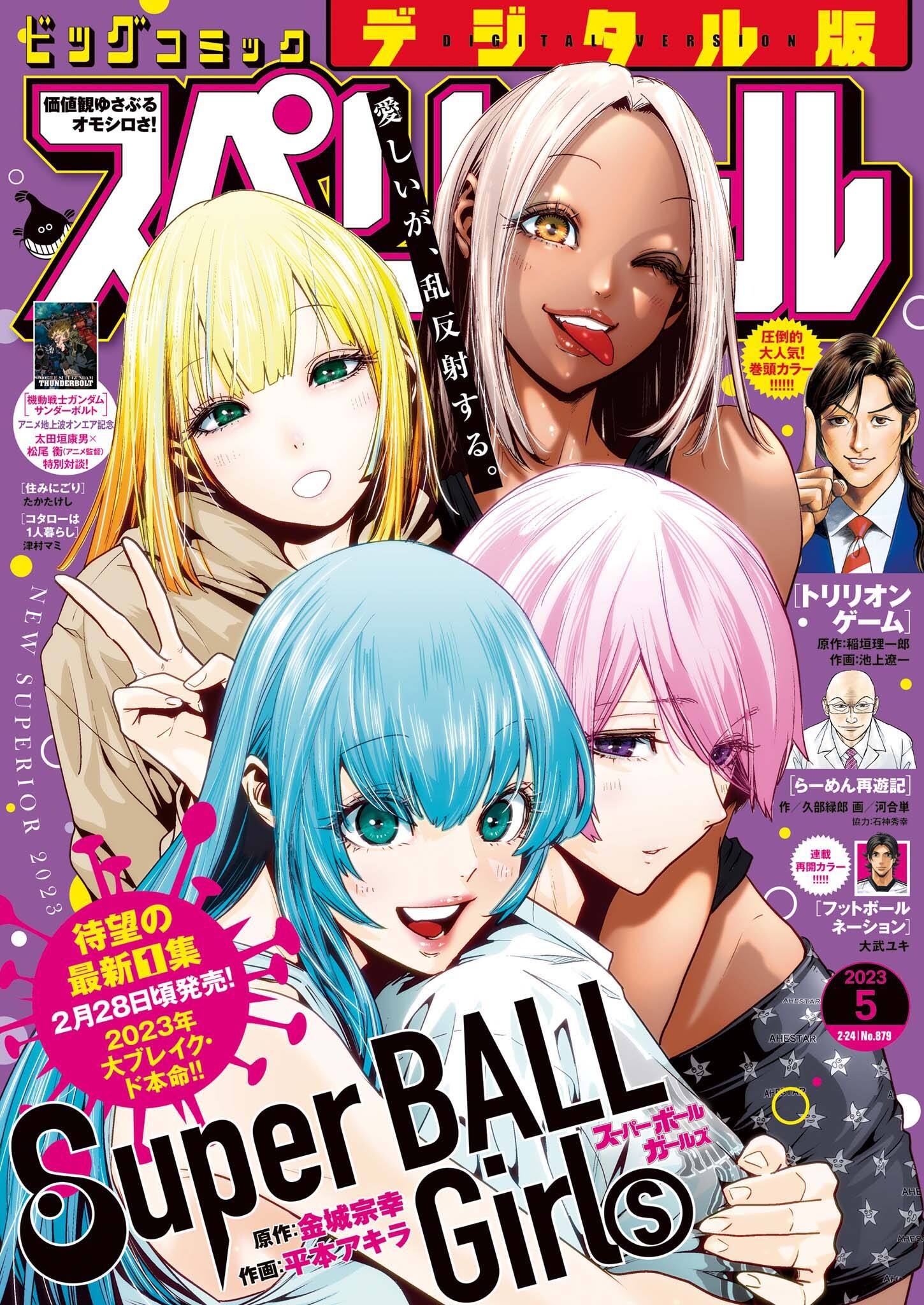 ビッグコミックスペリオール|ビッグコミックスペリオール編集部,ゆうきまさみ,太田垣康男|人気漫画を無料で試し読み・全巻お得に読むならAmebaマンガ