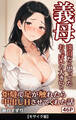 淡白だと思ってたおっぱいの大きい義母と炬燵で足が触れたら中出しHさせてくれた話【モザイク版】