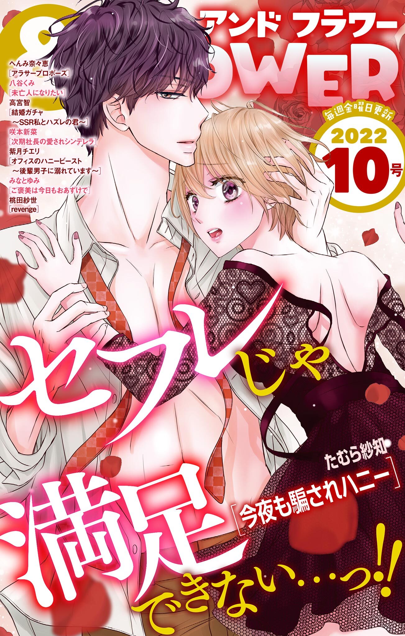 ＆フラワー　2022年10号