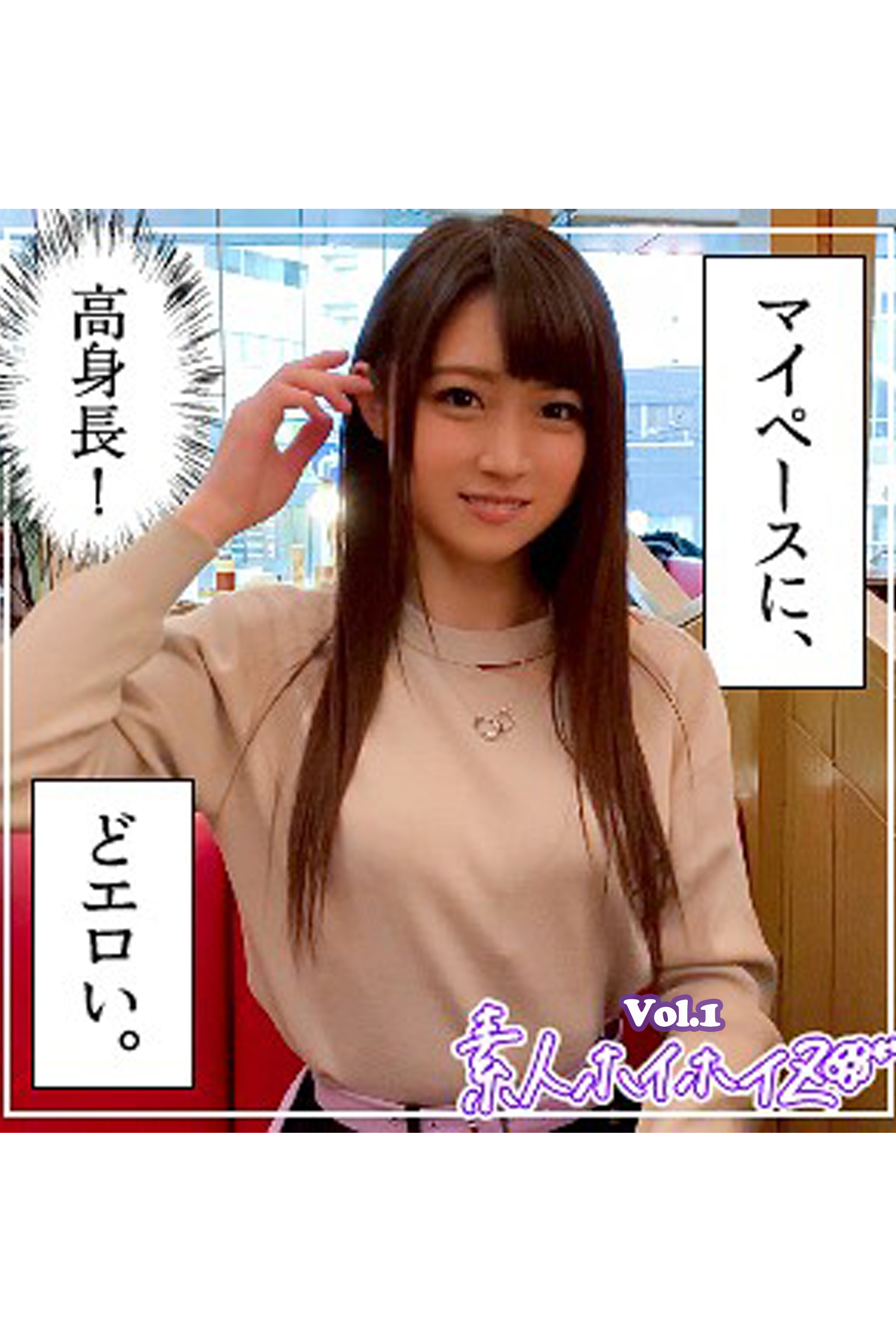 【素人ハメ撮り】由香 Vol.1