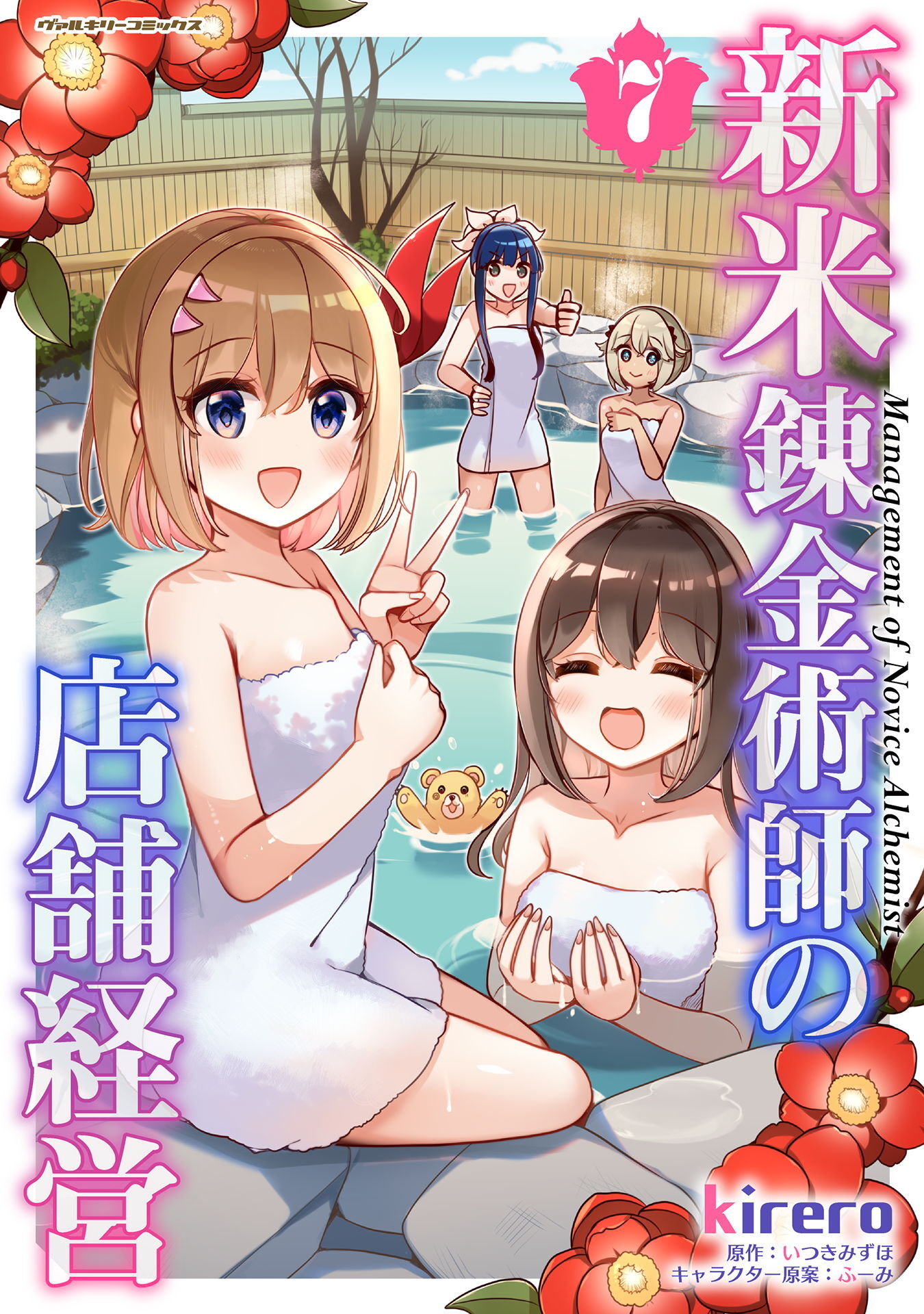 新米錬金術師の店舗経営7