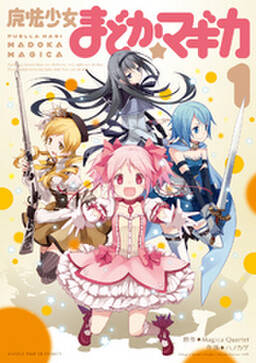 魔法少女まどか マギカ 1巻 無料 試し読みなら Amebaマンガ 旧 読書のお時間です