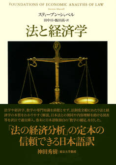法と経済学