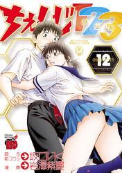 ちぇんじ１２３