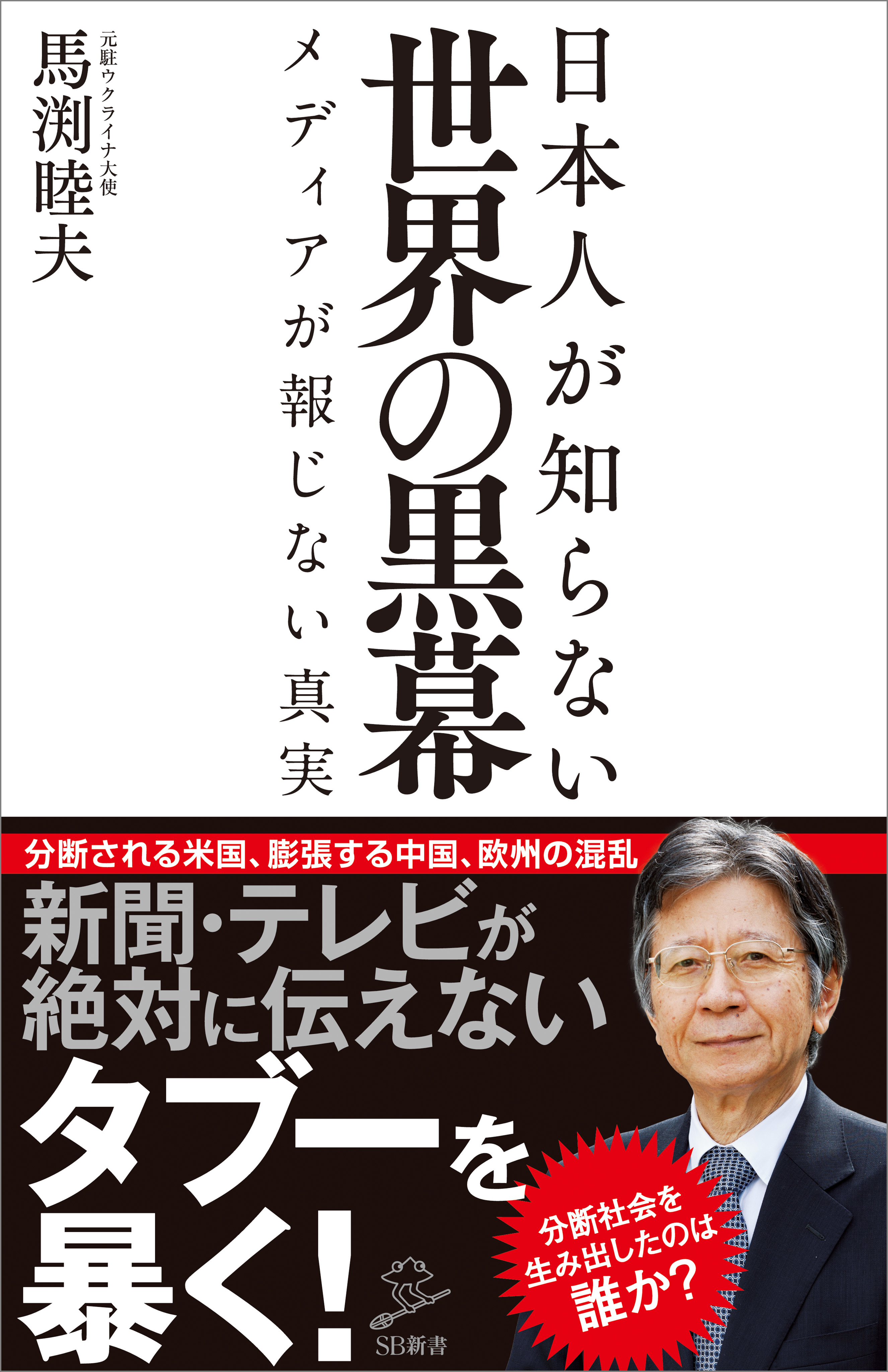 日本人が知らない世界の黒幕