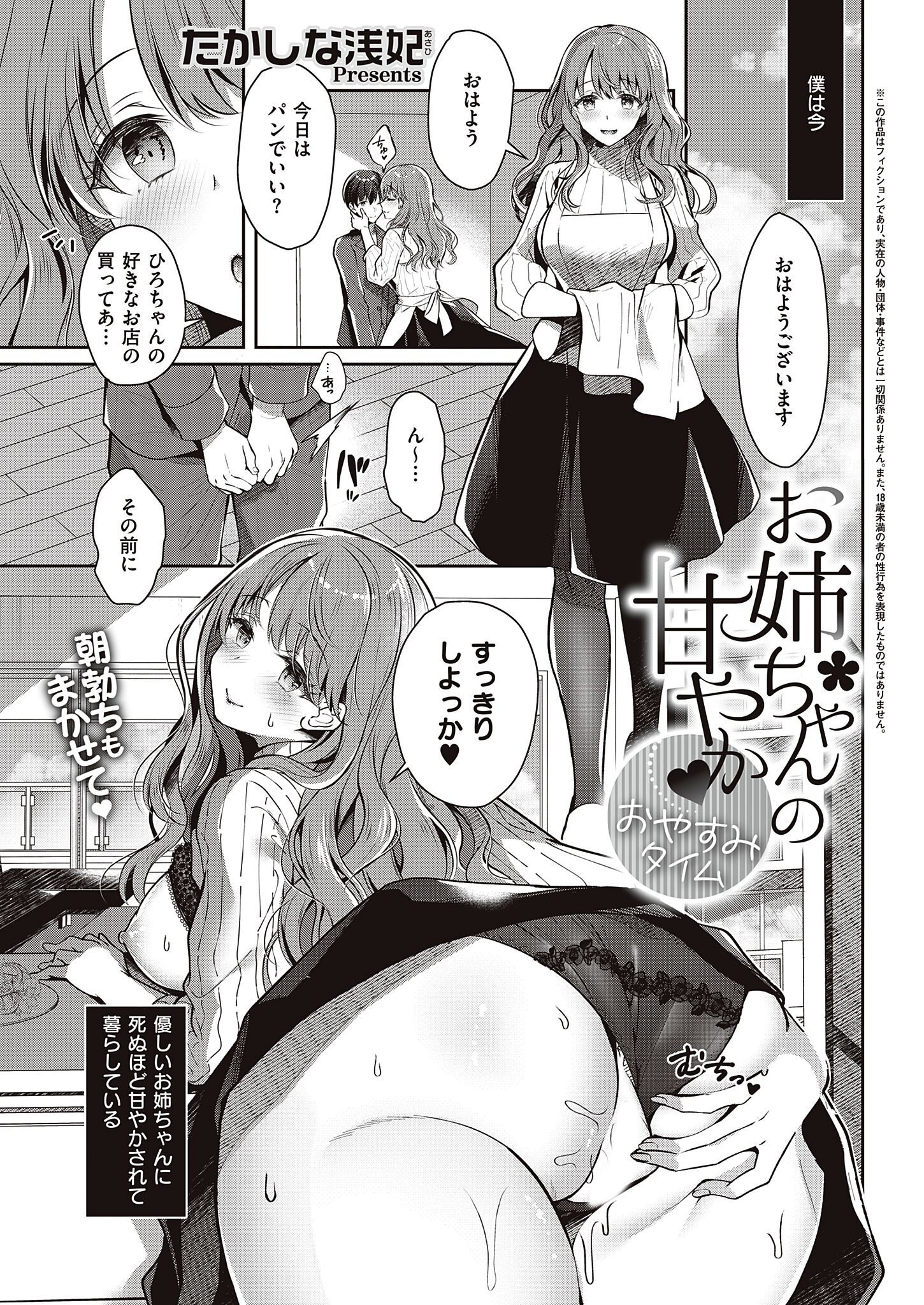 お姉ちゃんの甘やか おやすみタイム