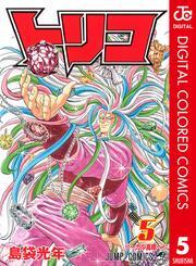 トリコ カラー版 5