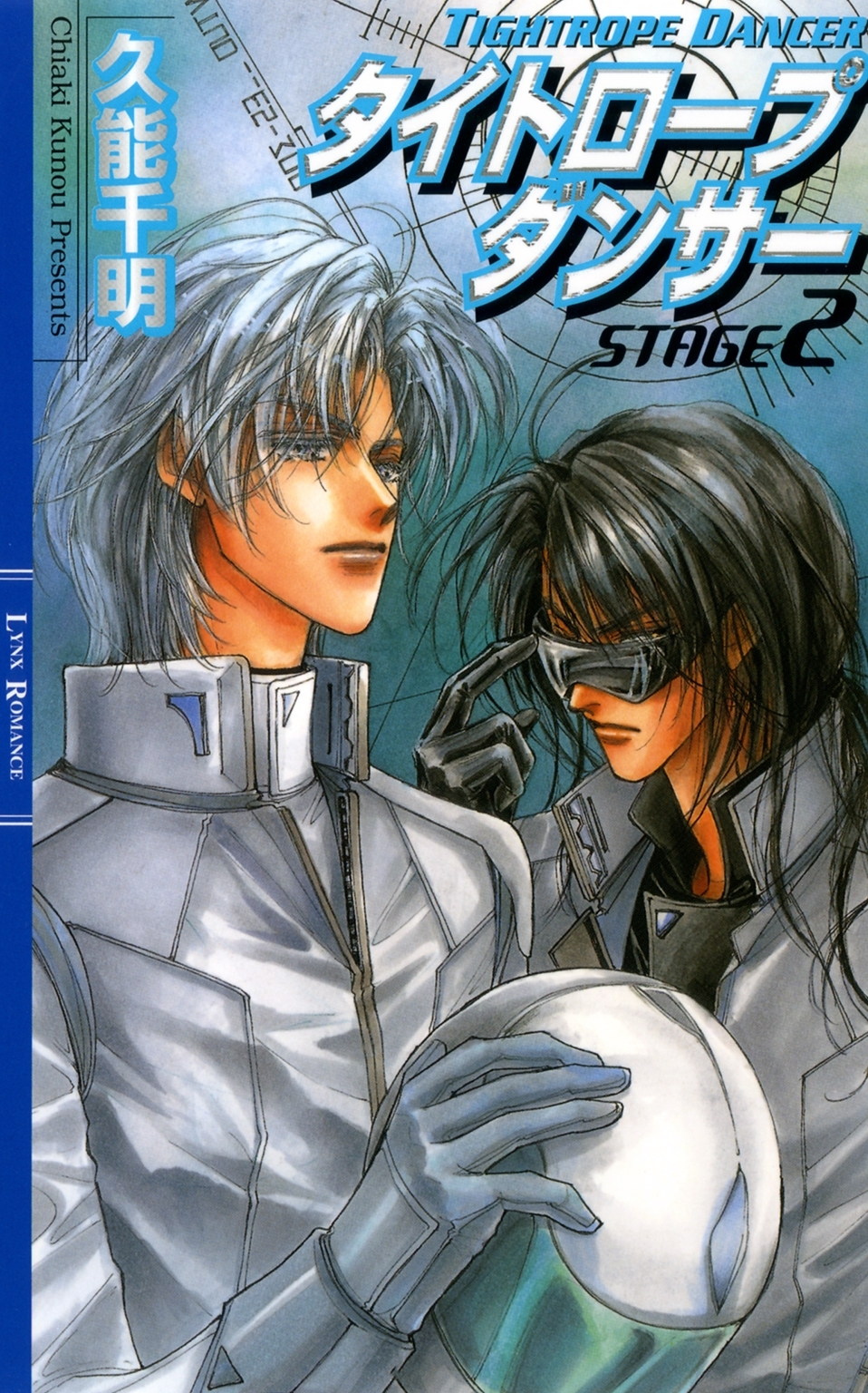 タイトロープ　ダンサー STAGE2