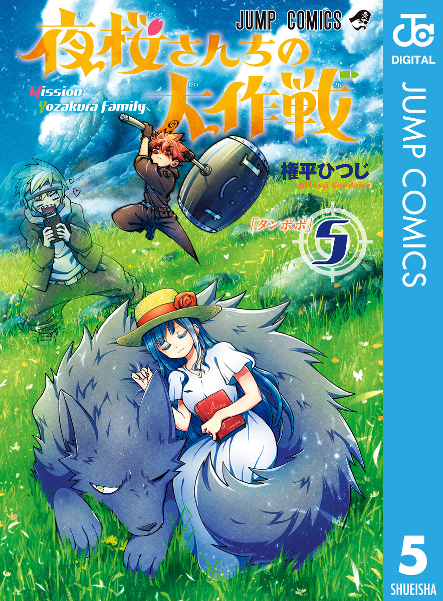 【送料無料】夜桜さんちの大作戦 1〜29巻　完結 books-sanseido_9784088821788-set