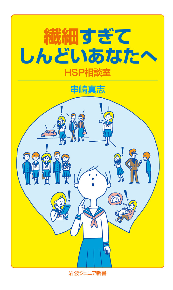 繊細すぎてしんどいあなたへ