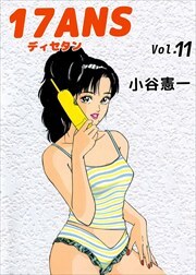 １７ＡＮＳ11