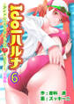 Idolハルナ~アイドルになってアイドルとHをしよう!~【分冊版】 6巻