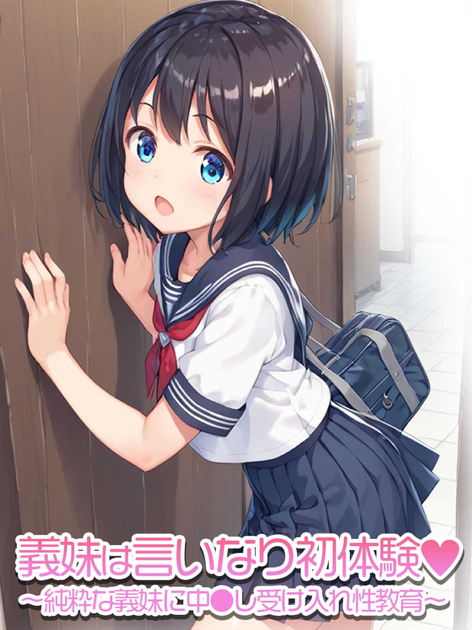 義妹は言いなり