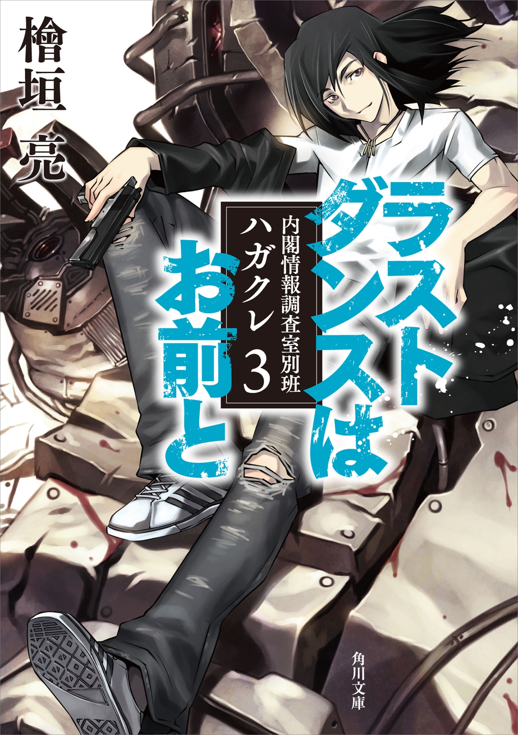 内閣情報調査室別班ハガクレ