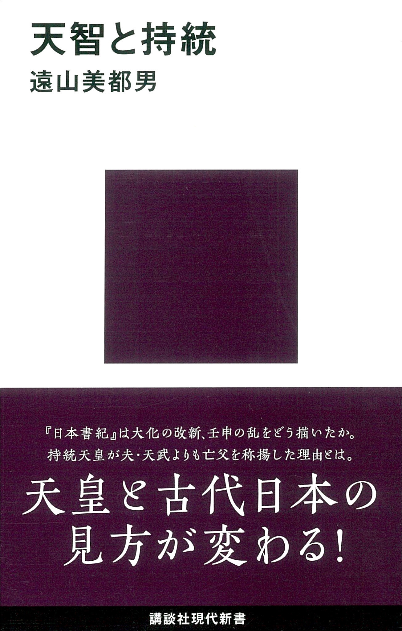 天智と持統