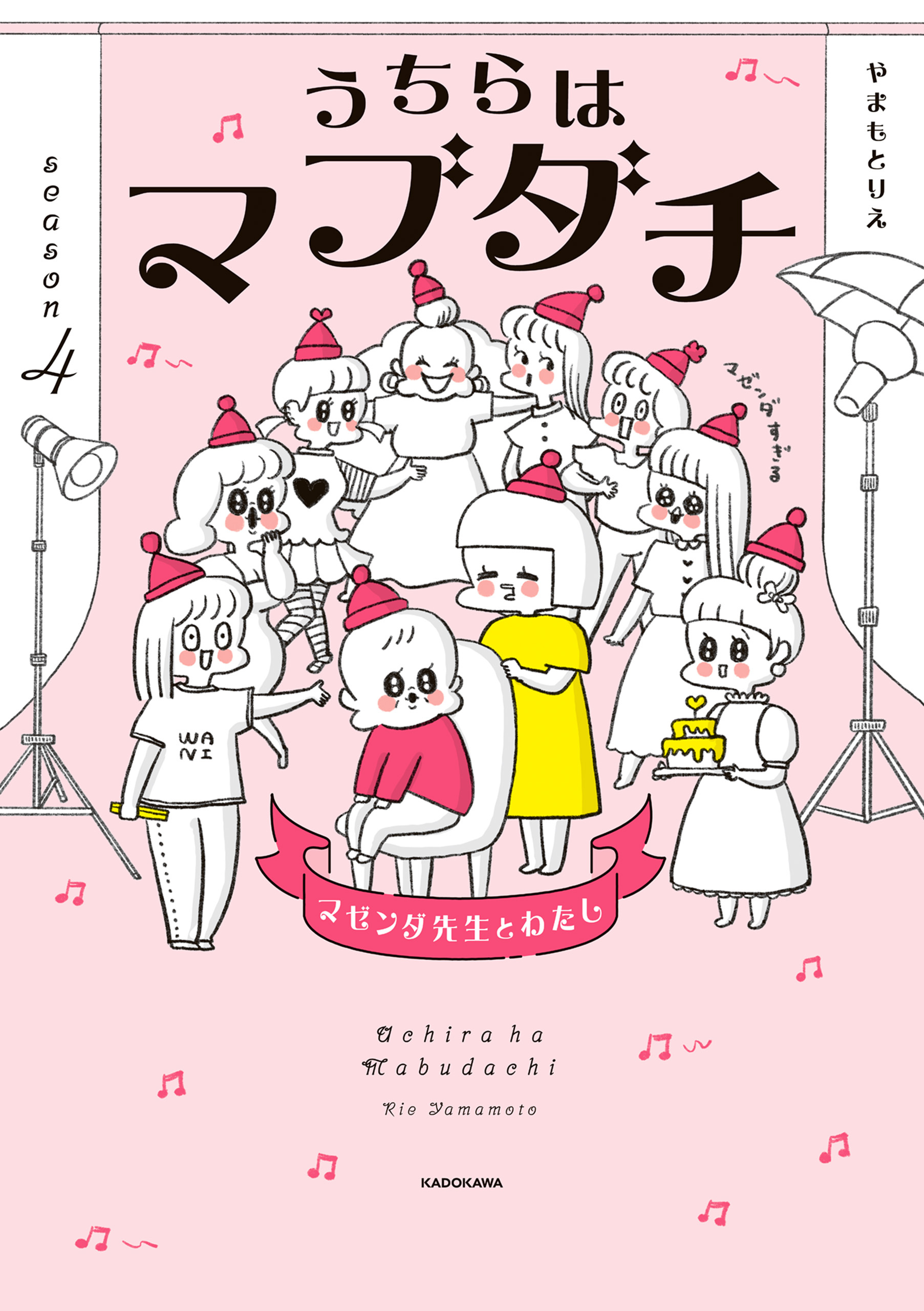 【期間限定　試し読み増量版　閲覧期限2026年10月4日】うちらはマブダチseason4　マゼンダ先生とわたし