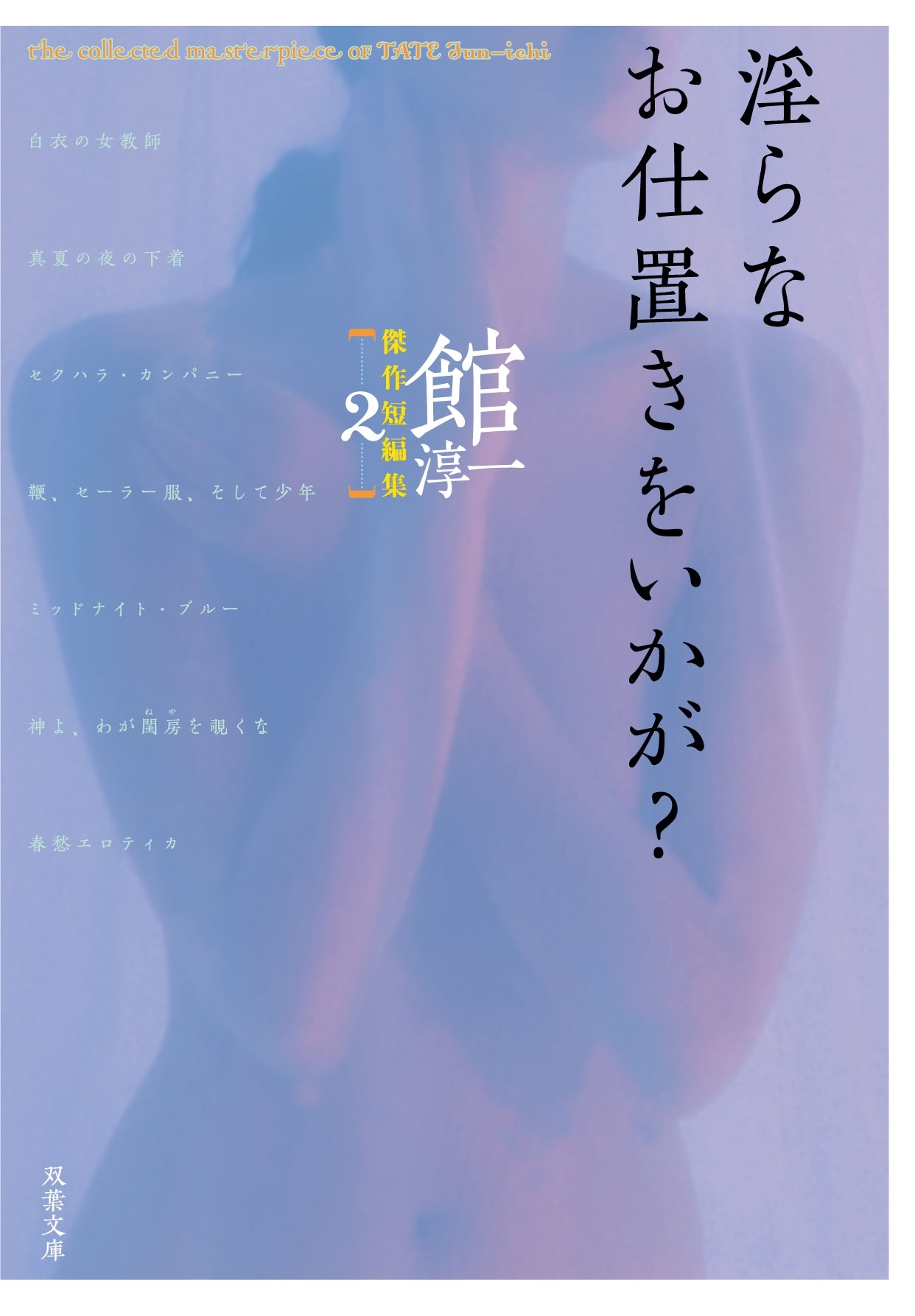 淫らなお仕置きをいかが？