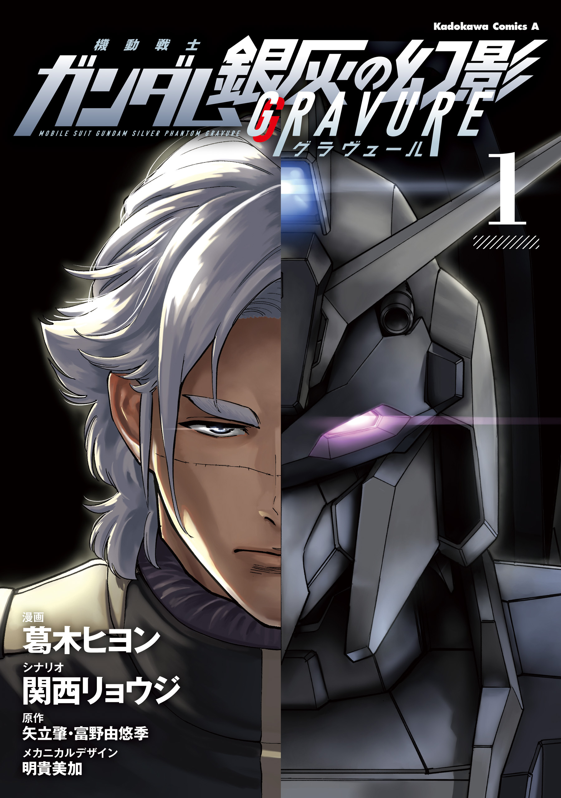 機動戦士ガンダム 銀灰の幻影 グラヴュール　１