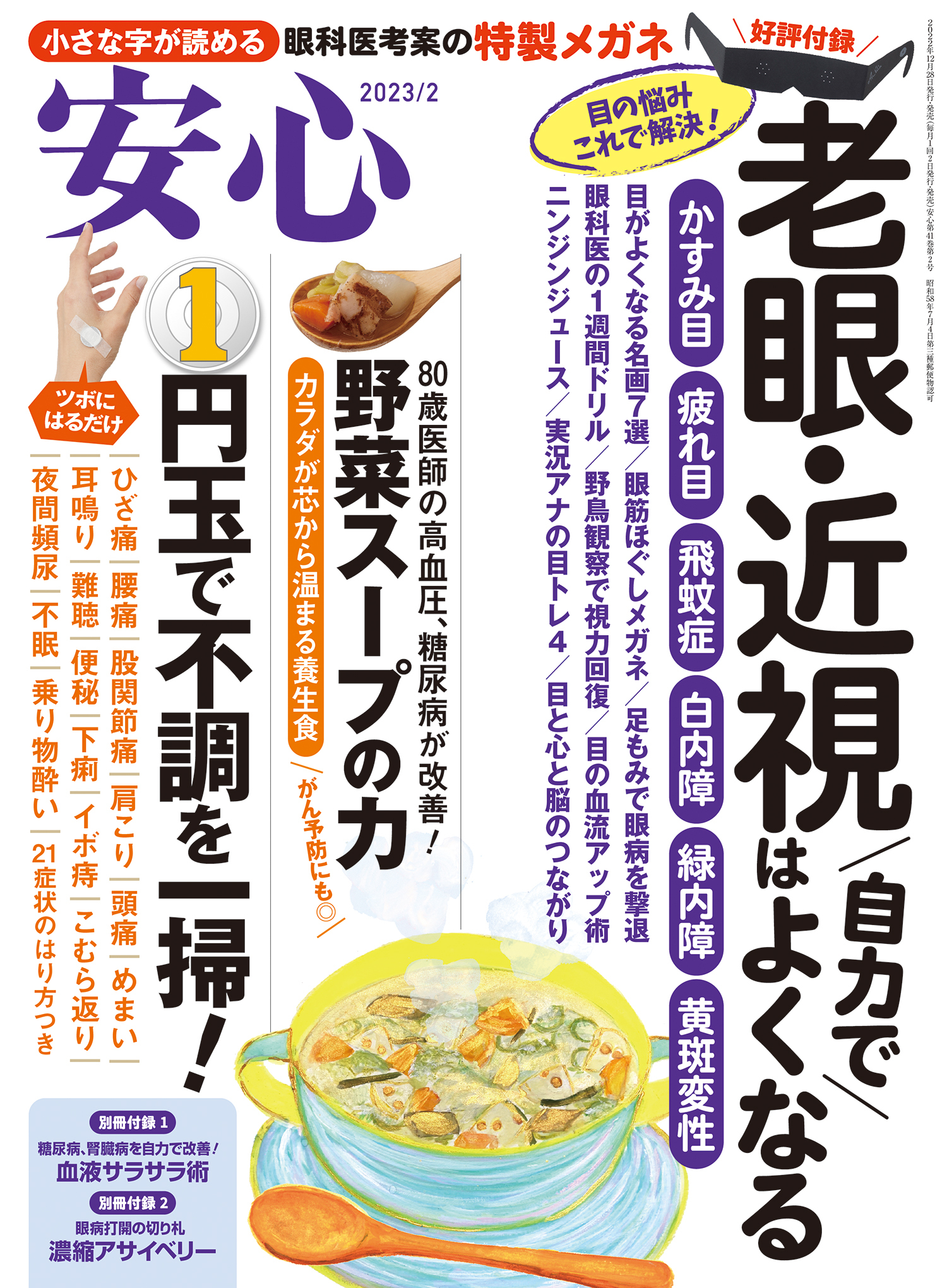 安心 (2023年2月号)