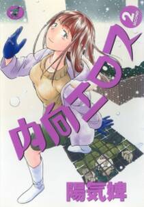 たけだけだけ 武田系限定 無料 試し読みなら Amebaマンガ 旧 読書のお時間です たけだけだけ 武田系限定 無料 試し読みなら Amebaマンガ 旧 読書のお時間です