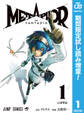 メタファー:リファンタジオ【期間限定試し読み増量】 1