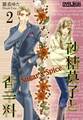 砂糖菓子と香辛料 第2話 あの夏の僕をさがして
