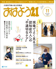 おはよう21 2022年11月号