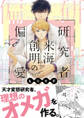 研究者 来海創明の偏愛【電子限定かきおろし付】