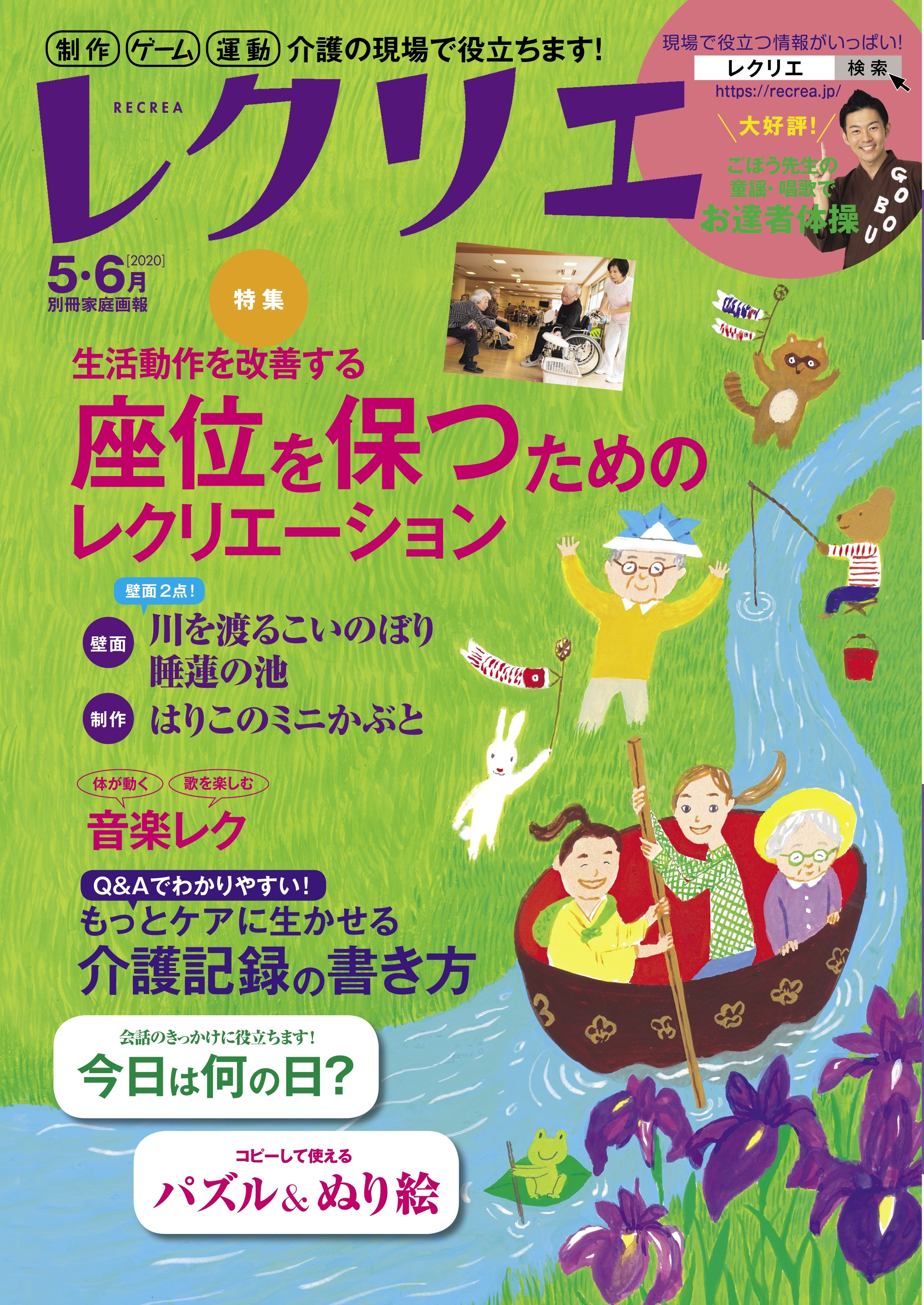 レクリエ  2020年5・6月