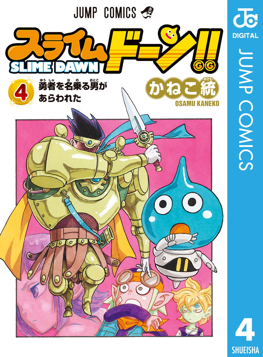 スライムドーン！！ 4