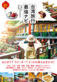 台湾旅行最強ナビ