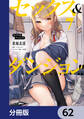 セックス&ダンジョン!!【分冊版】 62