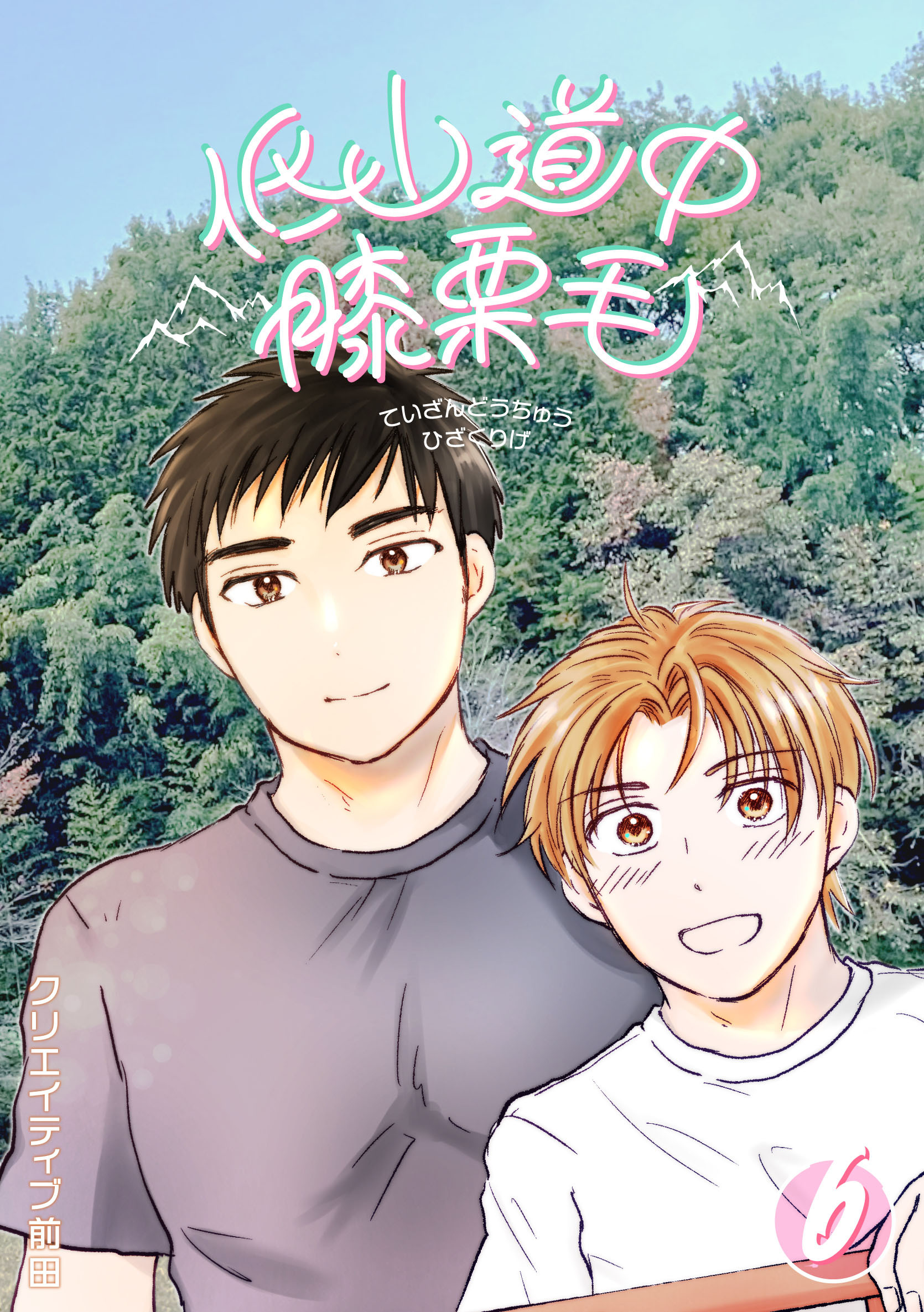 低山道中膝栗毛