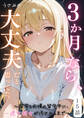 3か月なら、大丈夫だと思ってた。~留学した僕の留守中に、一途な彼女が汚されるまで~ 15話