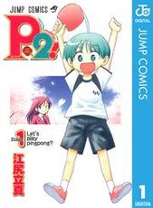 オススメ卓球漫画10選 スポ根からギャグまで Amebaマンガ 旧 読書のお時間です オススメ卓球漫画10選 スポ根からギャグまで Amebaマンガ 旧 読書のお時間です