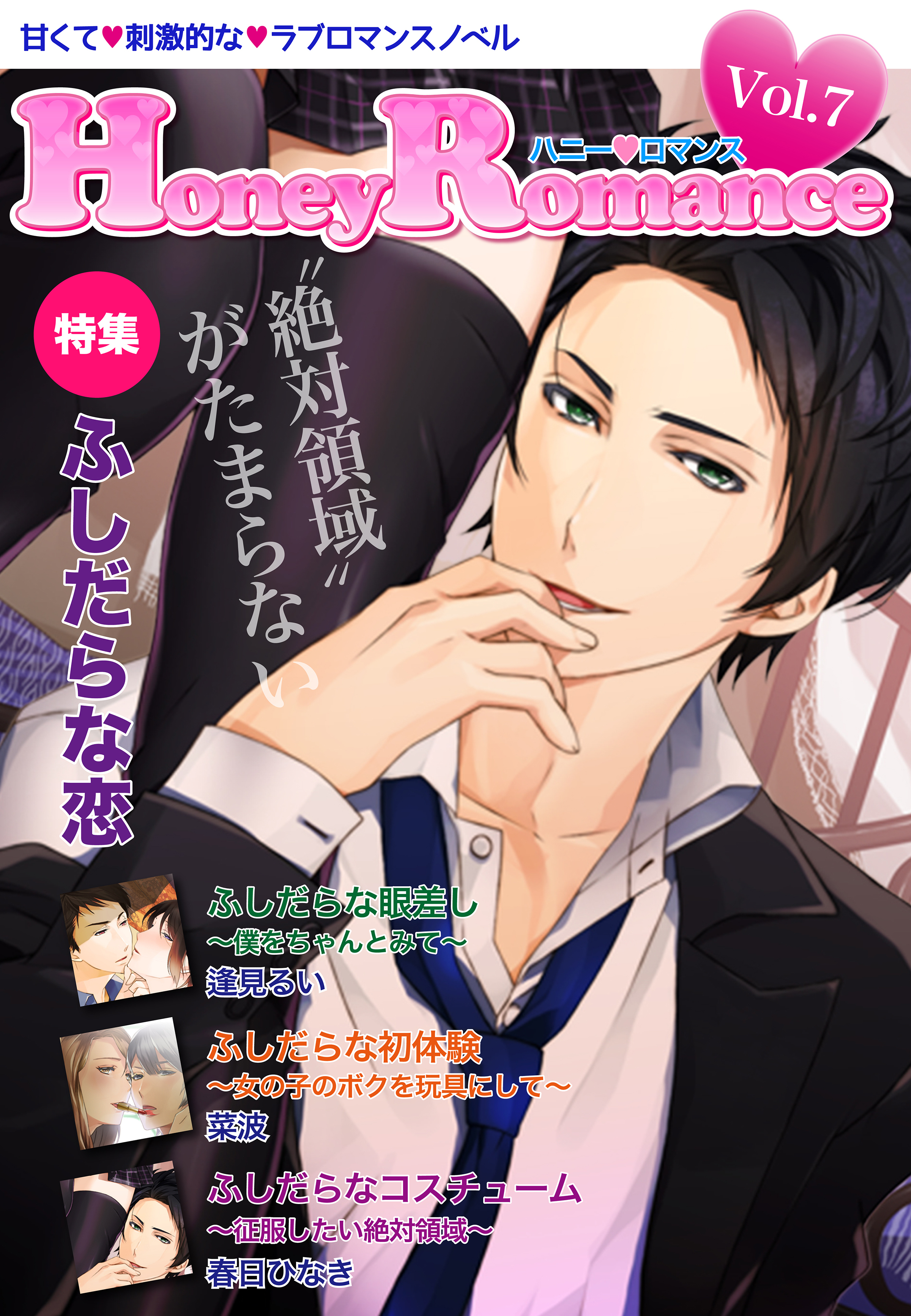 ハニーロマンス