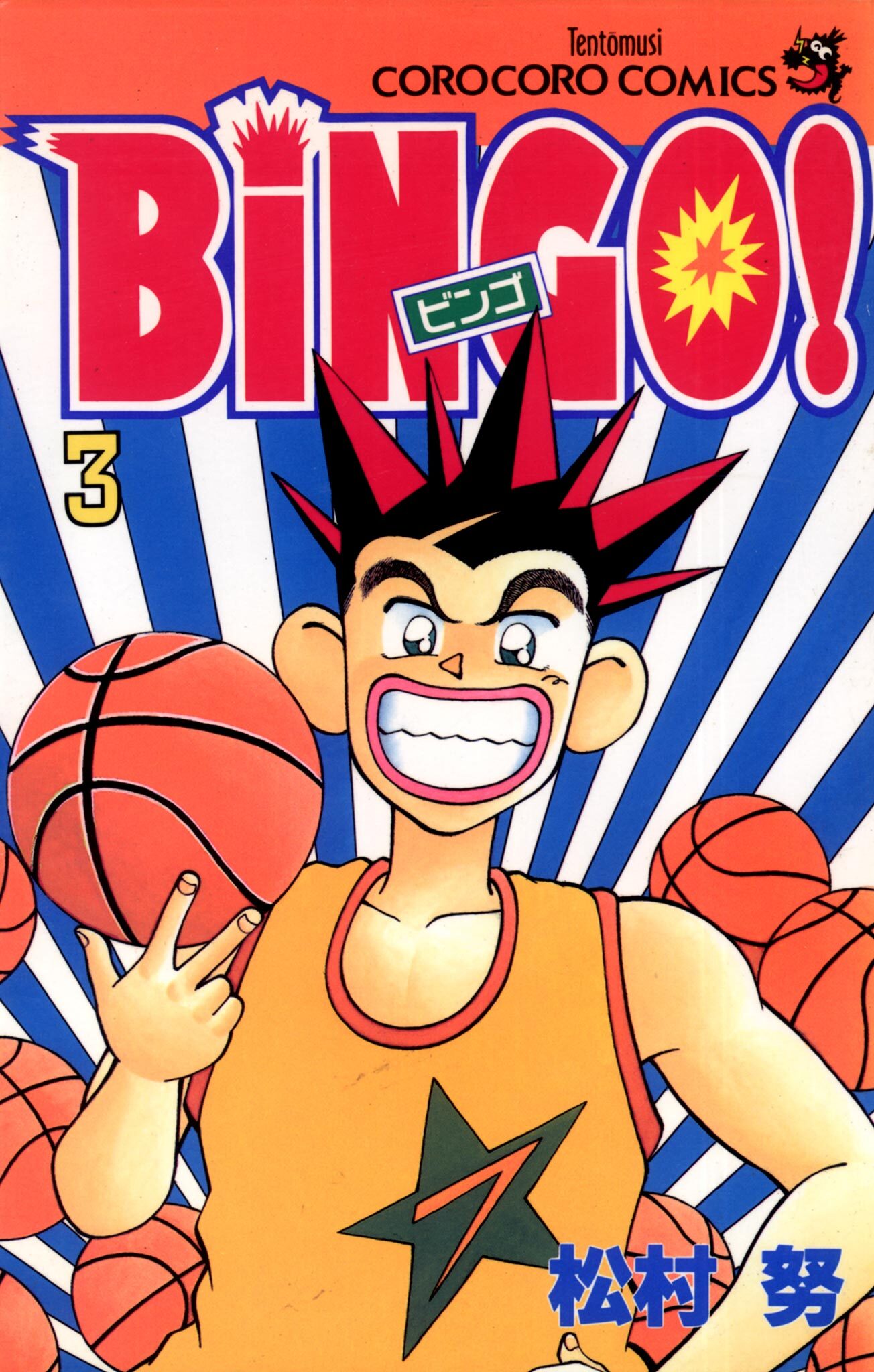 ＢｉＮＧＯ！ 3